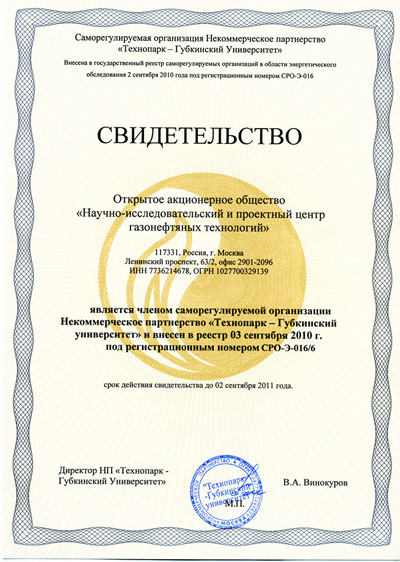 Мы получили свидетельство СРО НП «Технопарк-Губкинский университет» в области энергетического обследования