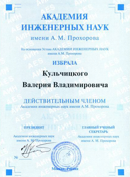 Поздравляем Директора НИИБТ, Кульчицкого В. В.