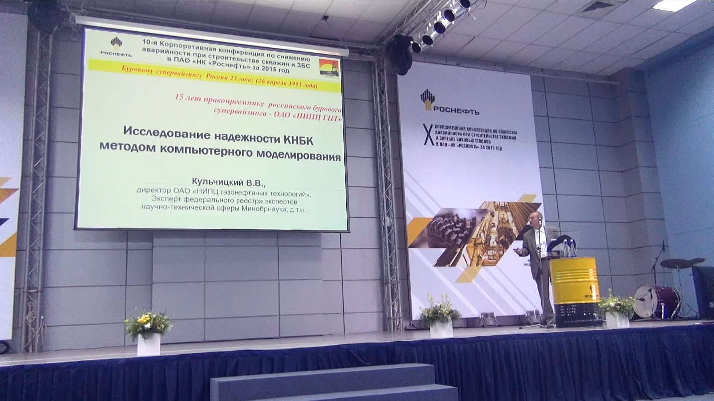 Конференция Роснефти в  Иркутске 22-23.06.2016