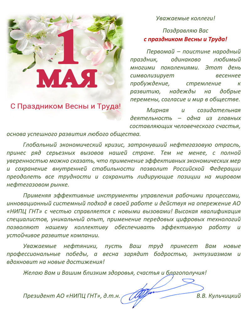 Поздравляем с 1 Мая!