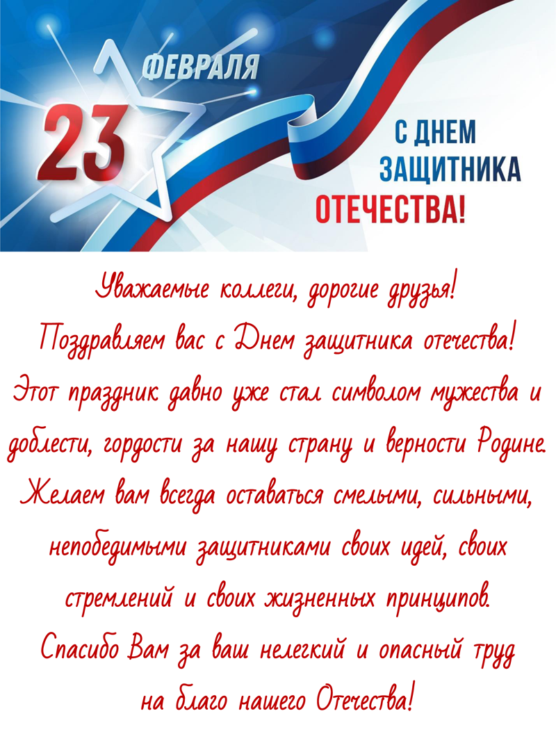 23 февраля – День защитника Отечества